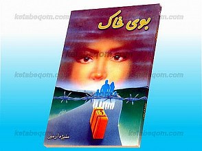 بوی خاک