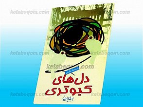 دل‌های کبوتری