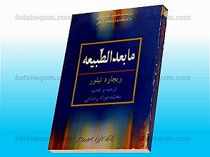 ما بعد الطّبیعه