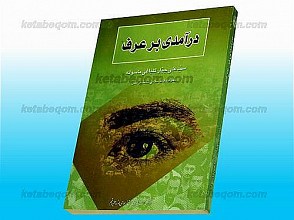 درآمدی بر عرف