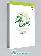اصول الفقه _ علامه مظفر