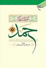 تفسیر سوره‌ی مبارکه‌ی حمد