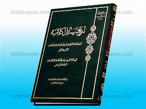 أربع رسائل کلامیّه