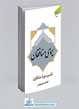 سیمای منافقان 