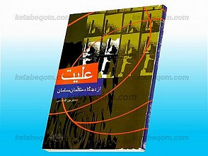 علیت از دیدگاه متکلمان مسلمان