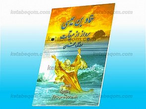 حمّاد بن عیسی (پرواز از میقات)