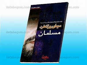 سیمای روزانه فرد مسلمان