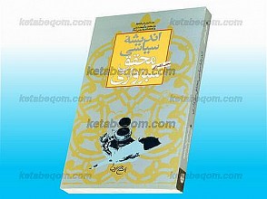 اندیشه سیاسی محقق سبزواری