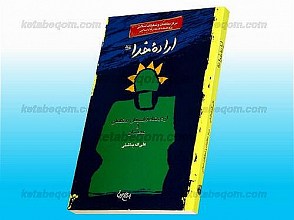 اراده‌ی خدا (جل جلاله) از دیدگاه فیلسوفان، متکلمان و محدثان