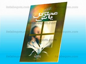 عطر گل یاس