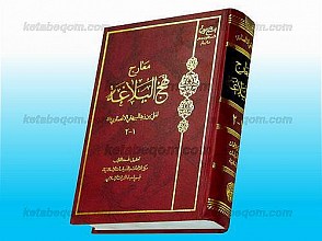 معارج نهج البلاغه