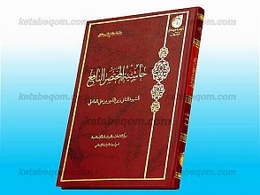 حاشیه المختص النافع