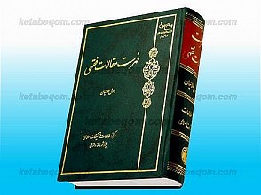فهرست مقالات فقهی