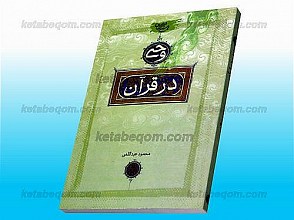 وحی در قرآن