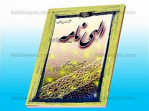 الهی نامه