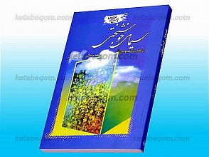 سیمای خوشبختی در احادیث معصومین (علیهم السلام)