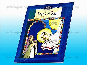روز آرزوها