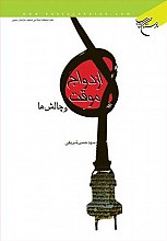 ازدواج موقت و چالش‌ها