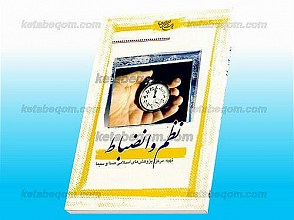نظم و انضباط
