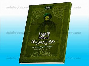 لمعات در شرح دعای سمات