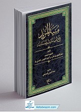 منیه المرید