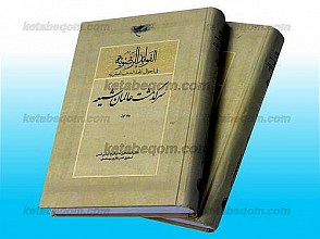 الفوائد الرضویه فی احوال علماء المذهب الجعفریه ـ سرگذشت عالمان شیعه (جلد 1 و2)