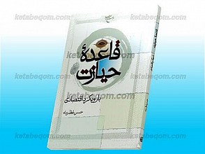 قاعده حیازت با رویکرد اقتصادی