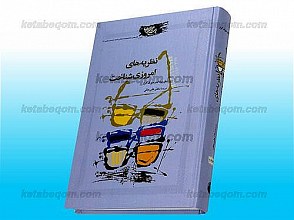 نظریه های امروزی شناخت