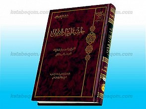 حاشیه إرشاد الأذهان