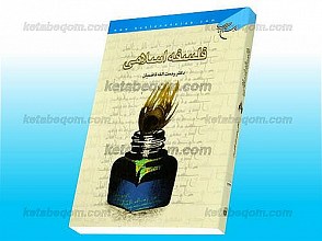فلسفه اسلامی