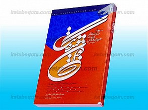 گفتمان مهدویت ـ سخنرانی و مقاله های گفتمان چهارم
