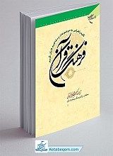 فرهنگ قرآن ج 23