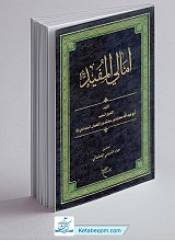 امالی المفید