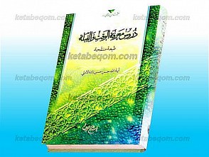 دروس معرفه الوقت و القبله طبعه منقّحه