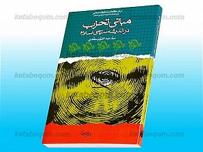 مبانی تحزب در اندیشه سیاسی اسلام