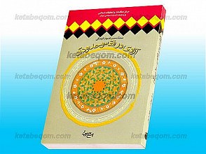آزادی در فقه و حدود آن