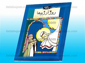 روز آرزوها
