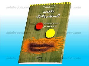 مکاتبات لایب نیتس و کلارک