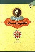تعالیم اسلام