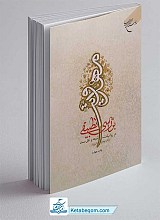 کتاب بررسی تطبیقی مهدویت در روایات شیعه و اهل سنت