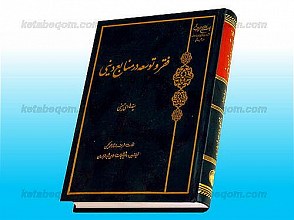 فقر و توسعه در منابع دینی