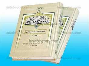 رسائل المیرزا القمی (جلد 1 و 2)