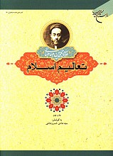 تعالیم اسلام
