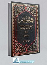 کتاب فقه میسر / 1 (عبادات)