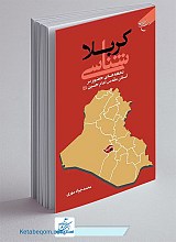 کربلا شناسی