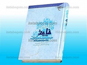 کتابشناسی نیایش