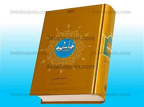 قرآن کریم