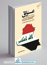 عراق شناسی و آداب سفر به عتبه مقدسه