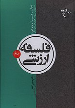 فلسفه ارزشی (جلد دوم)