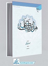 هزار و یک کلمه 4